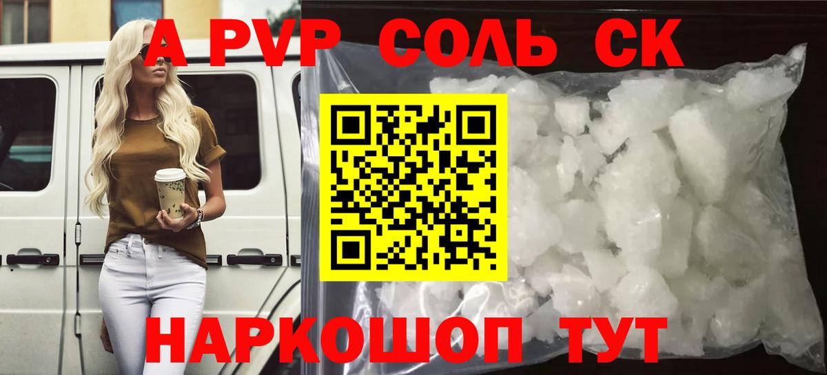 Alpha PVP Crystall Вольск