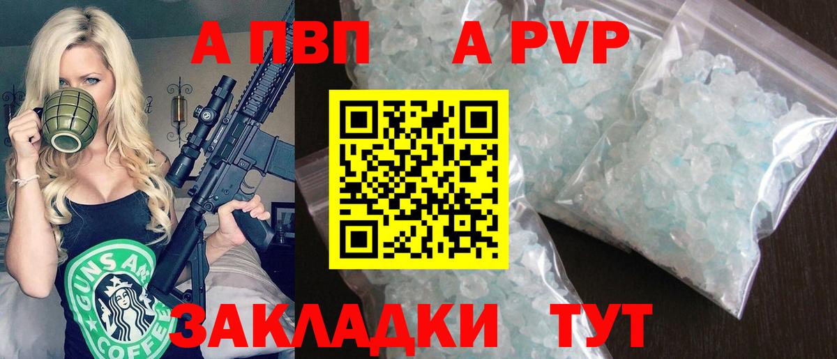 A-PVP Соль Вольск