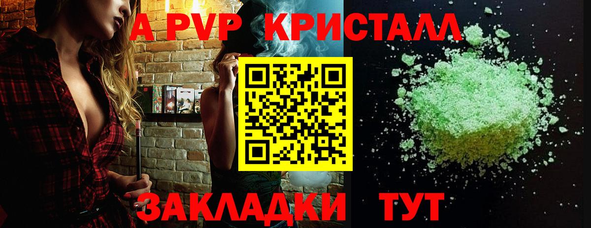 закладки  Вход с VPN  A-PVP  APVP крисы CK  Вольск  Alfa_PVP мука 