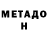 МЕТАДОН methadone DENVINO