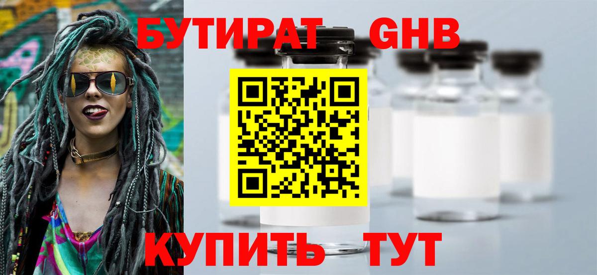 Вольск  БУТИРАТ буратино  БУТИРАТ  Вход с VPN 