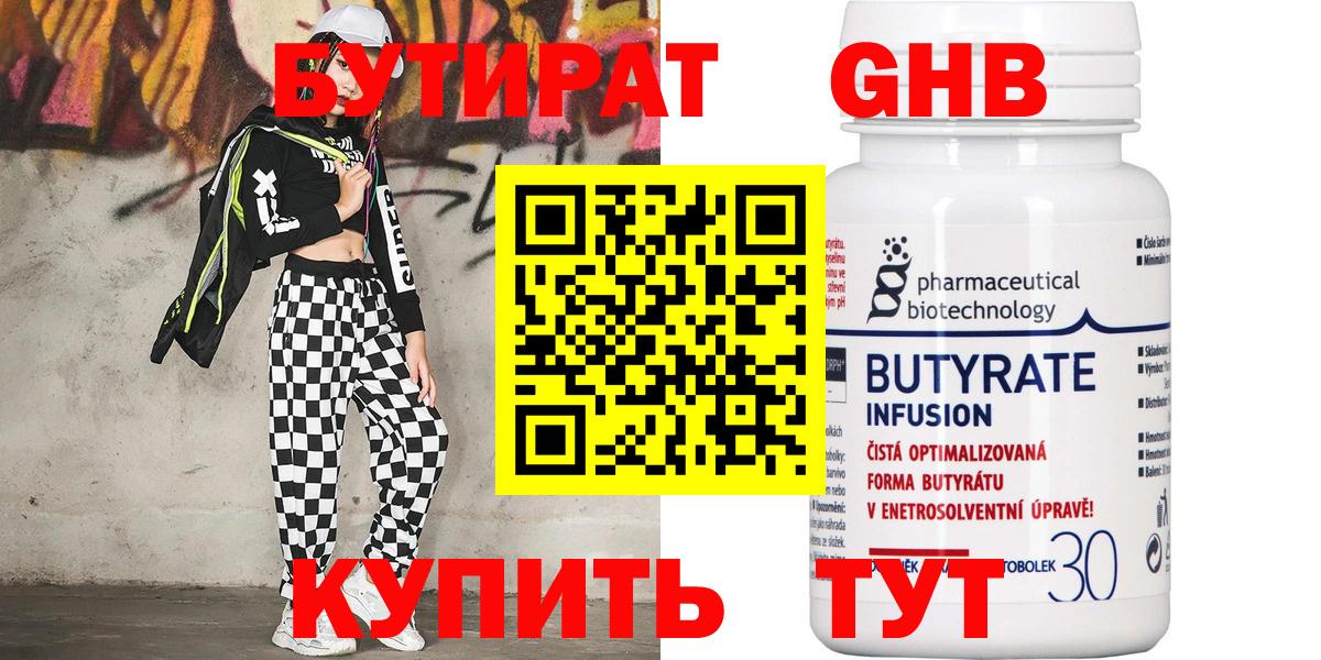 Бутират буратино Вольск