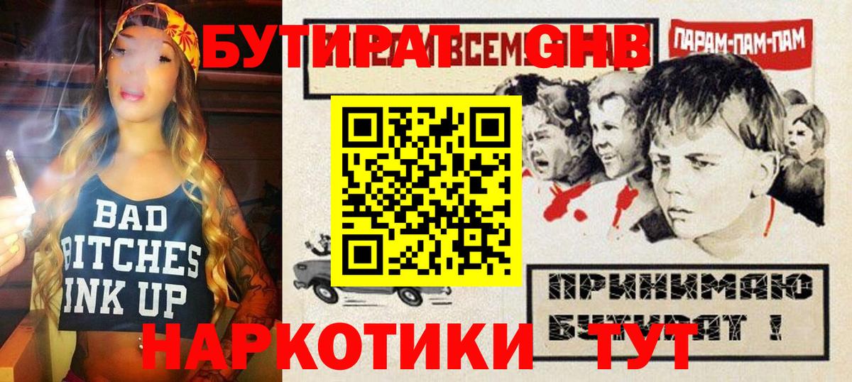 БУТИРАТ бутандиол Вольск