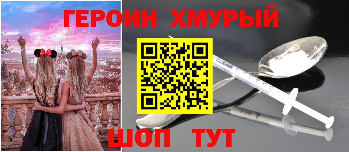 Героин герыч Вольск