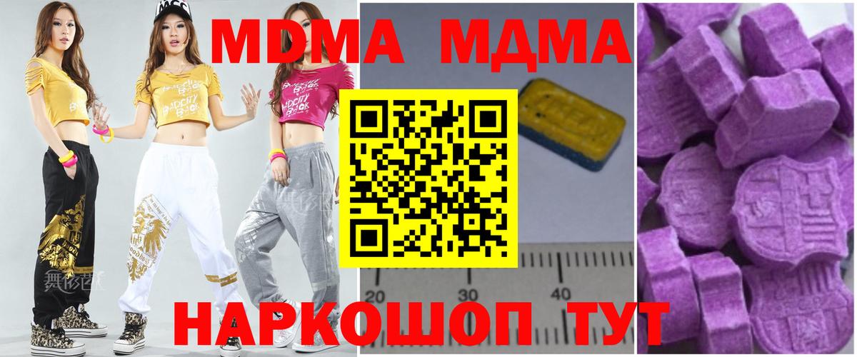 MDMA кристаллы Вольск