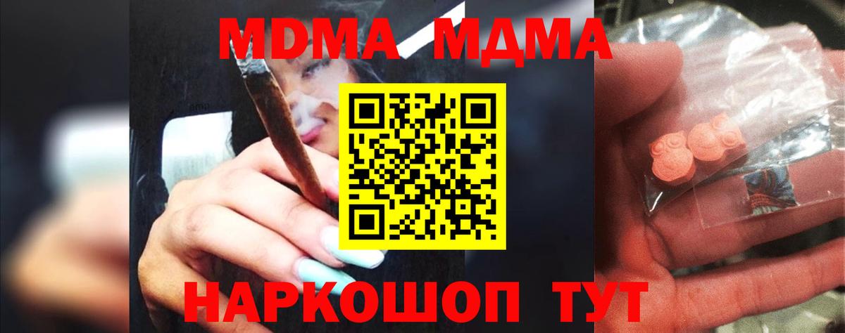 МДМА  MDMA crystal  Вход с VPN  МДМА Molly  Вольск 