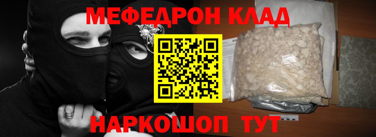 Мефедрон  МЯУ-МЯУ мяу мяу  МЯУ-МЯУ  Вольск  Мефедрон 4 MMC 