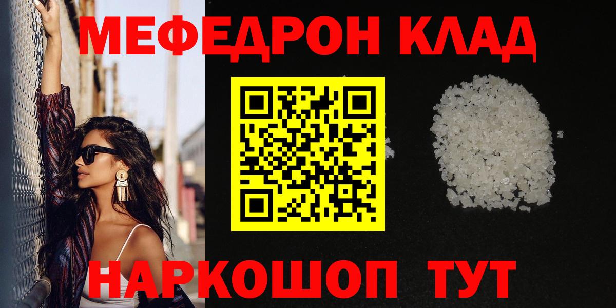 Мефедрон мука Вольск