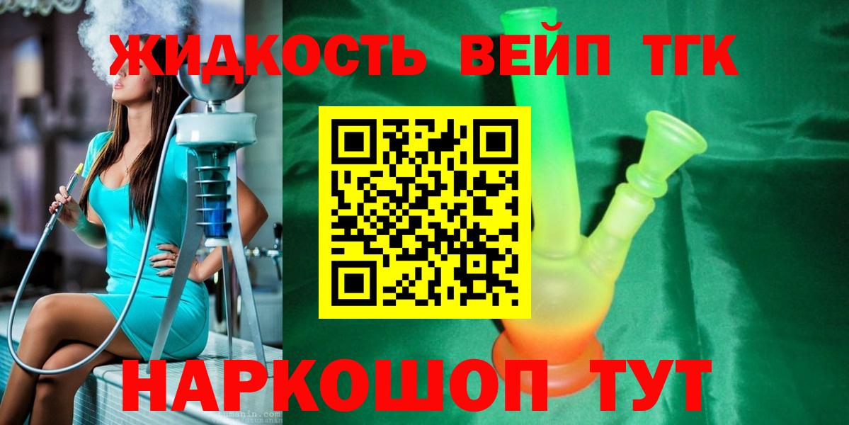 ТГК концентрат  Вход с VPN  Вольск  магазин  наркотиков  ТГК THC oil 