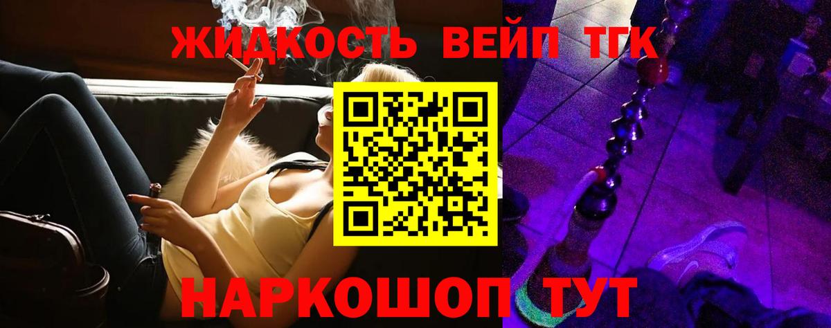 Дистиллят ТГК вейп с тгк Вольск